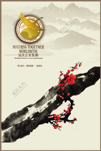 中国风水墨风景梅花文案创意海报
