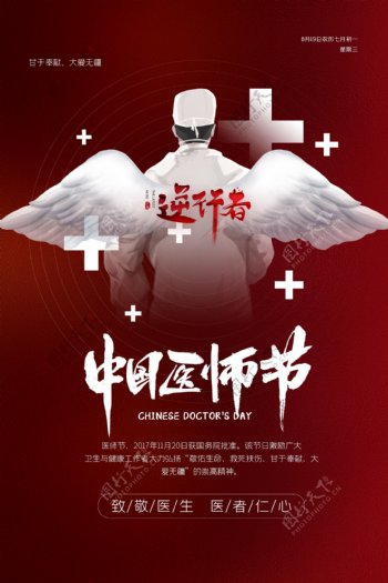 医师节传统节日宣传活动海报素材