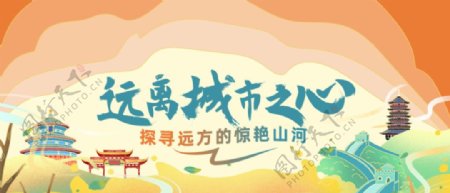 国风旅游banner