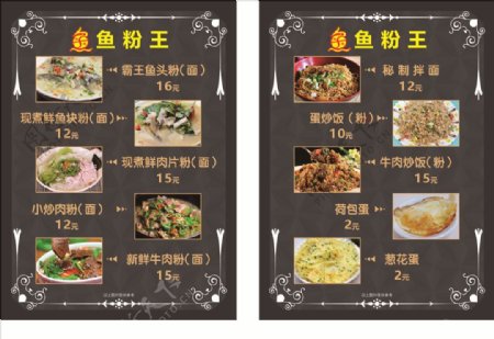 鱼粉王菜单