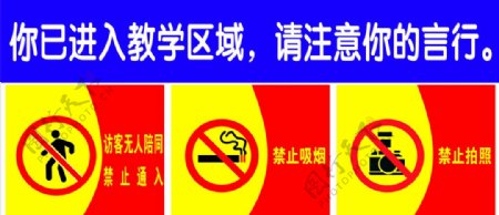 禁止通行吸烟禁止拍照