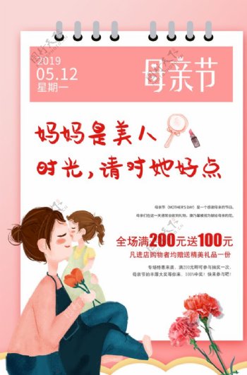 母亲节节日活动宣传海报