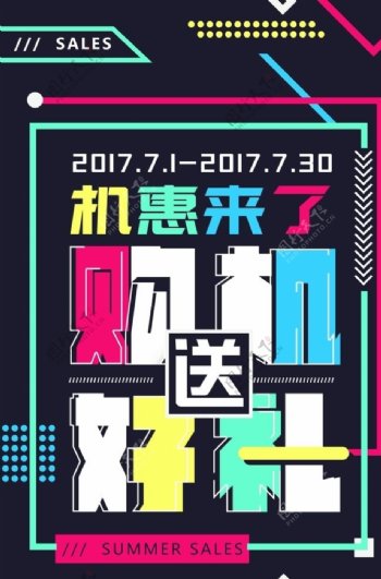 创意促销海报