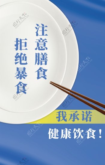 节约粮食