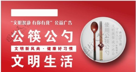 公筷公勺文明生活1米3尺寸