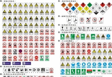安全标识道路交通标志危险货物