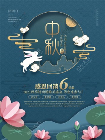 剪纸风中秋节节日海报