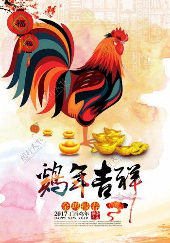 2017鸡年吉祥海报设计