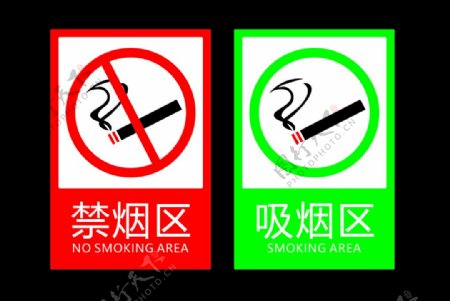 吸烟区与禁烟区标识