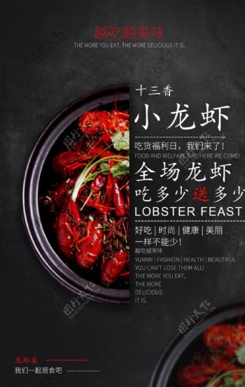 小龙虾美食食材活动宣传海报素材