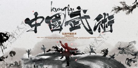 中国武术传统文化公益宣传展板