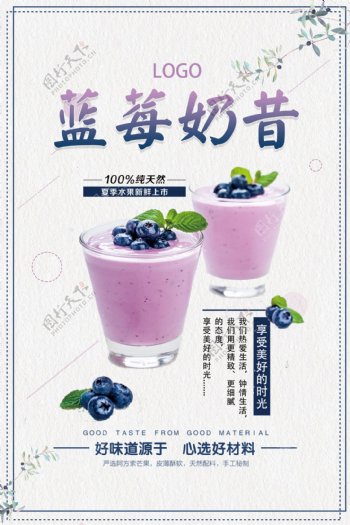 简约蓝莓奶昔海报