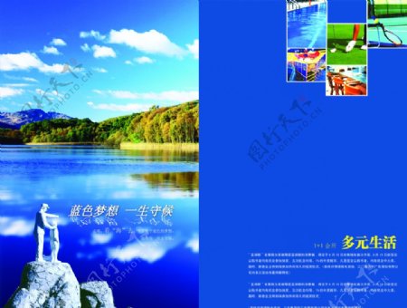 多元生活蓝色色调宣传介绍封面