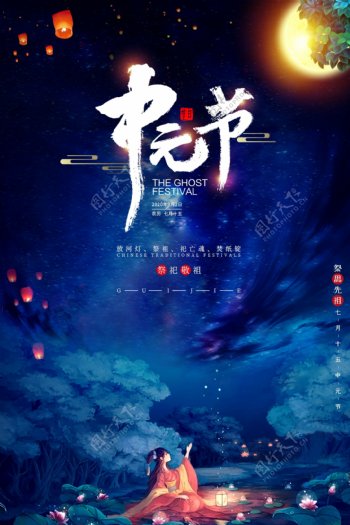 中元节节日活动宣传海报素材
