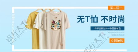 短袖banner