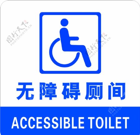 残疾人专用标志