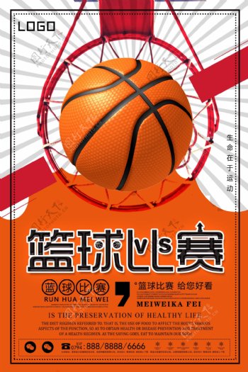 篮球赛海报
