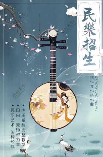水墨中国风民乐艺术班招生海报