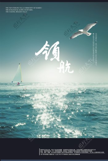 风景浪漫海边励志宣传海报