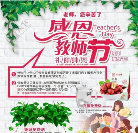 教师节活动海报
