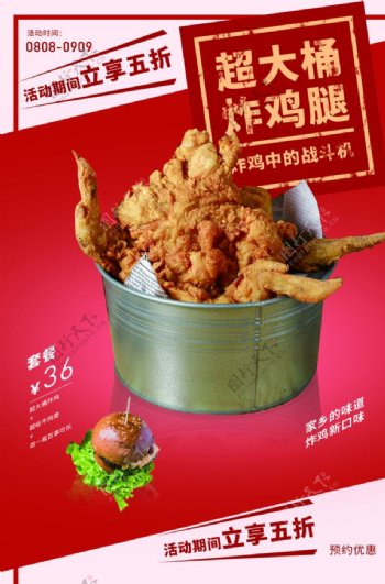 炸鸡桶美食活动宣传海报素材