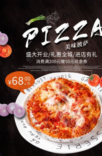 披萨美食食材宣传海报