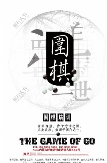 围棋培训中国风海报