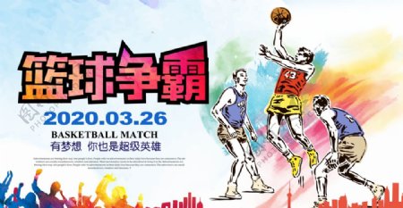 炫彩篮球争霸赛篮球海报模板设计
