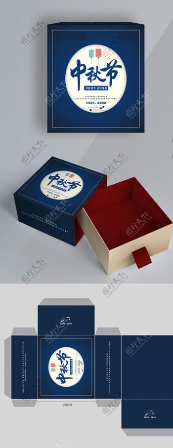 中秋月饼礼盒