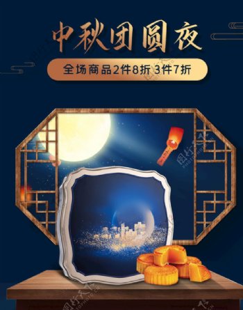 中秋节中国风背景月饼礼盒电商活
