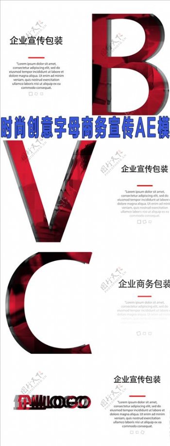 时尚创意字母商务宣传AE模板