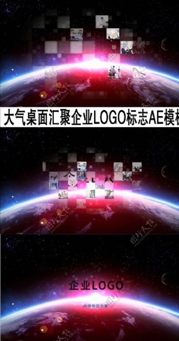 桌面汇聚企业LOGO标志AE