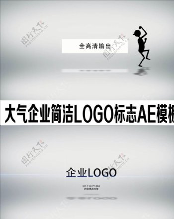 大气简洁企业LOGO标志AE