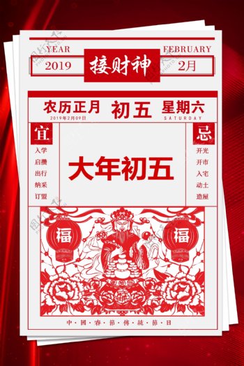 春节新年传统宣传海报素材