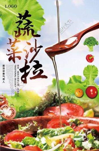 蔬菜沙拉食品海报图片