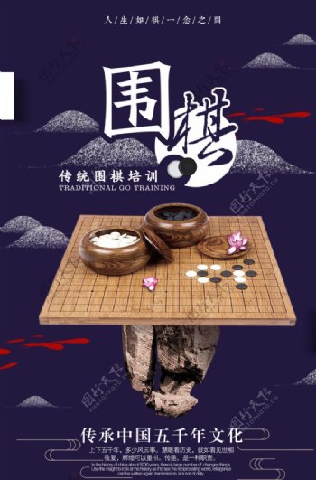 简约中国风围棋培训教育海报图片