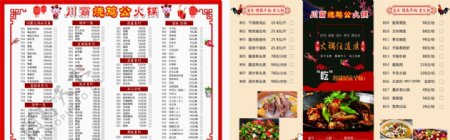 重庆菜单图片