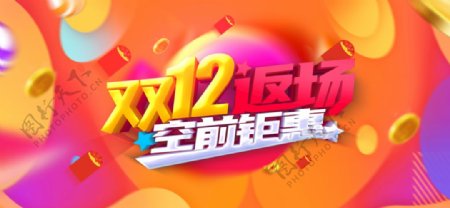 双12图片