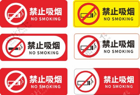禁止吸烟标识标志合集矢量VI图片