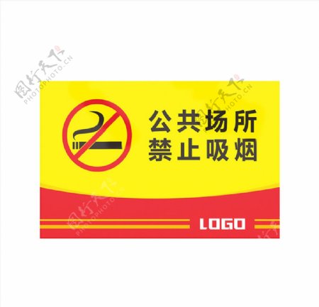 温馨提示禁止吸烟图片