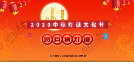 2020中秋灯谜文化节图片
