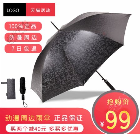 黑色雨伞紫外线伞图片