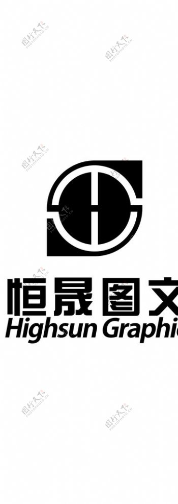恒晟图文logo图片