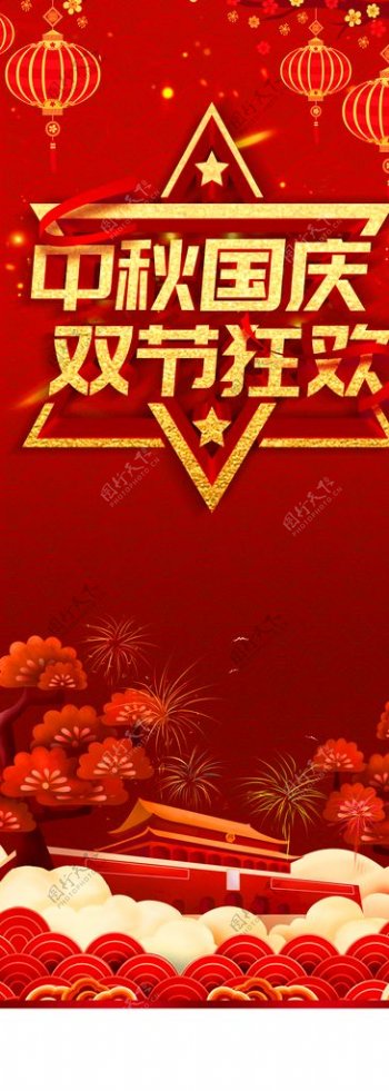 中秋国庆双节狂欢图片