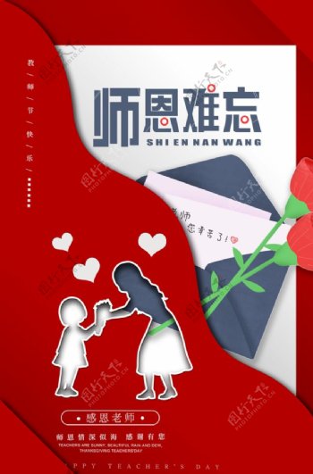 教师节传统节日宣传海报素材图片