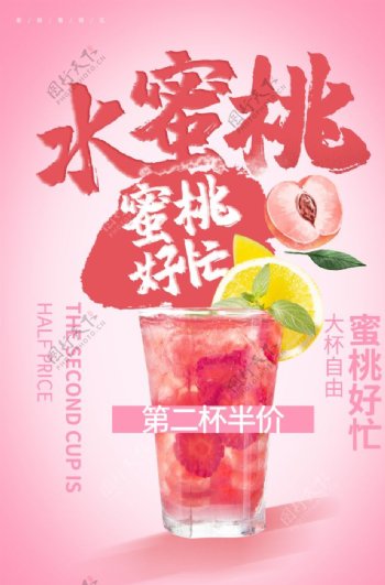 水蜜桃水果宣传活动海报素材图片