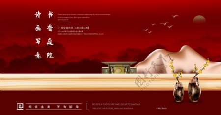 红色新中式地产海报图片
