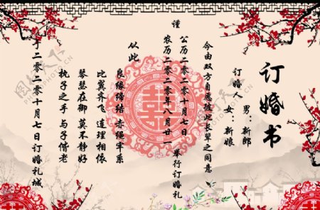 中式订婚书图片