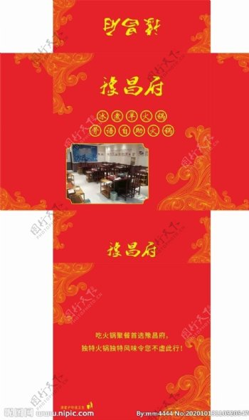 豫昌府冰煮羊火锅饭店抽纸盒图片