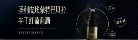 葡萄酒海报banner图片